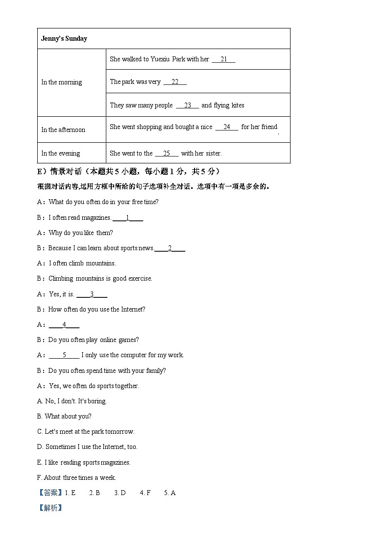 广东省揭阳市普宁市城东中学2024-2025学年八年级上学期10月月考英语试题(解析版)-A4第3页