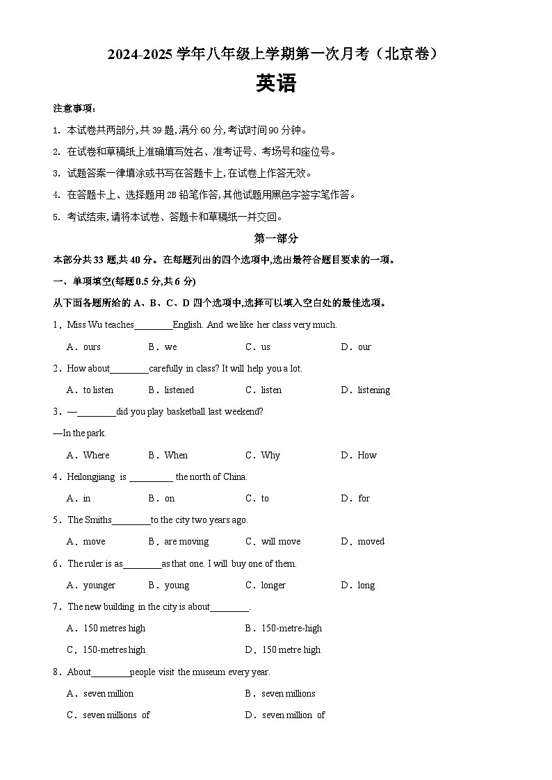 八年级英语上学期第一次月考(北京卷)-2024-2025学年八年级英语上册单元重难点易错题精练(人教版)-A4第1页