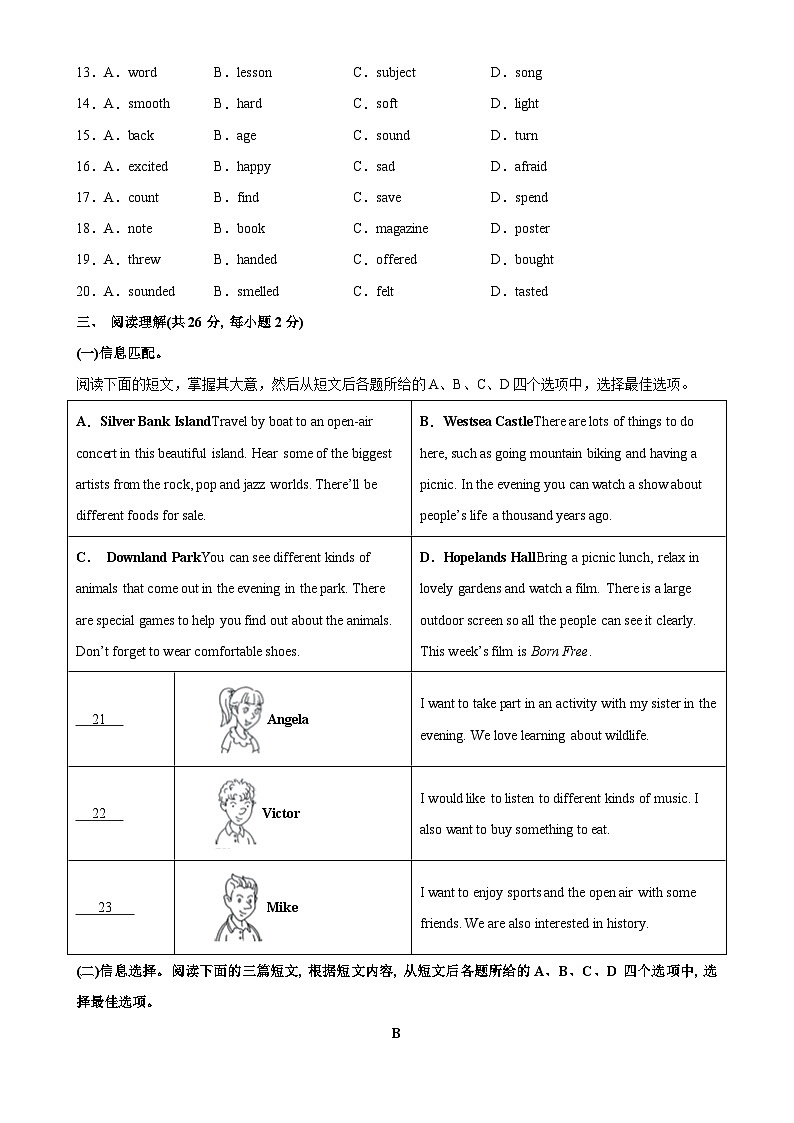 八年级英语上学期第一次月考(北京卷)-2024-2025学年八年级英语上册单元重难点易错题精练(人教版)-A4第3页