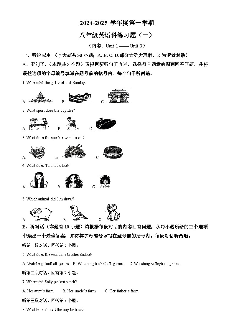 广东省汕头市潮南区多校2024-2025学年八年级上学期第一次月考英语试题(解析版)-A4第1页