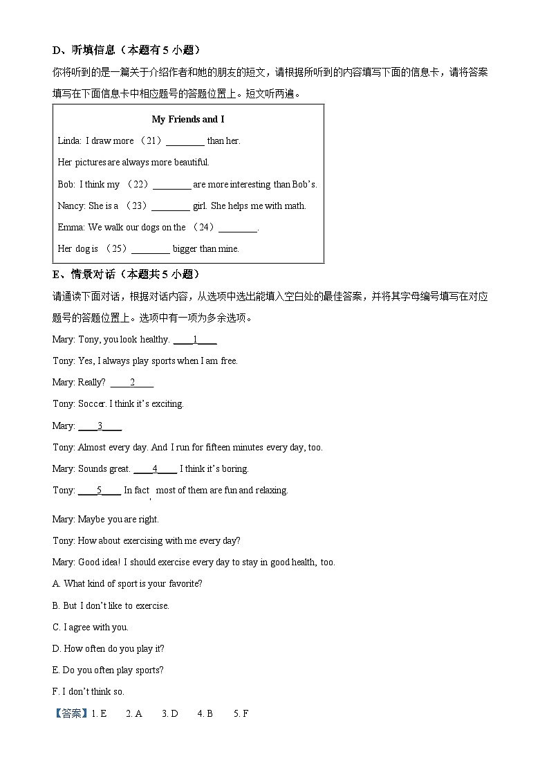 广东省汕头市潮南区多校2024-2025学年八年级上学期第一次月考英语试题(解析版)-A4第3页