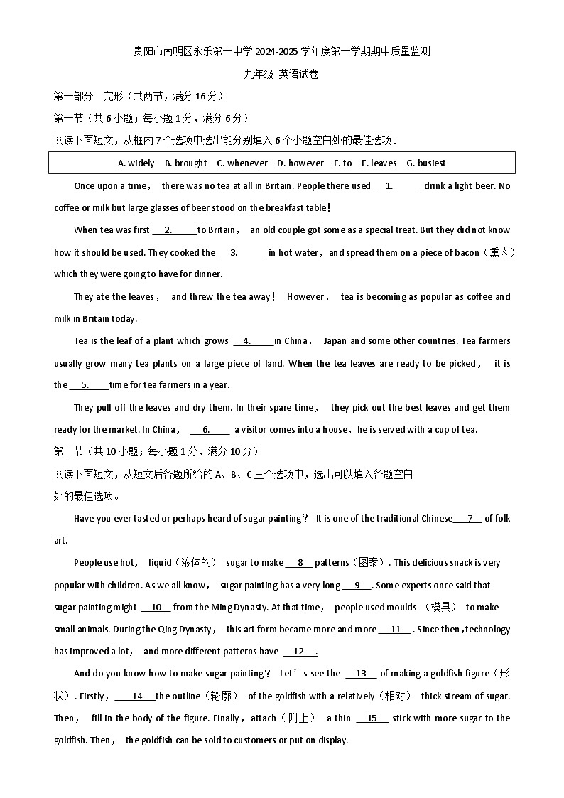 贵州省贵阳市南明区永乐第一中学2024-2025学年度九年级上学期期中质量监测英语试卷-A4第1页