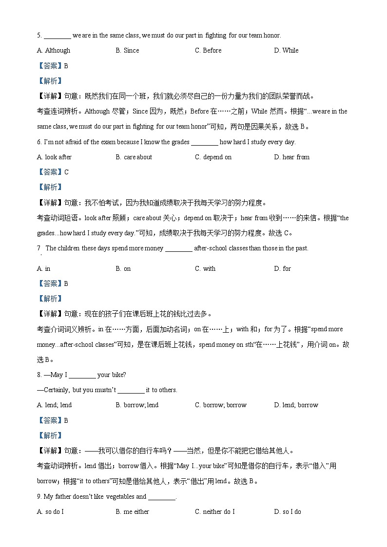 吉林省第二实验学校2024-2025学年八年级上学期第一次月考英语试卷(解析版)-A4第2页