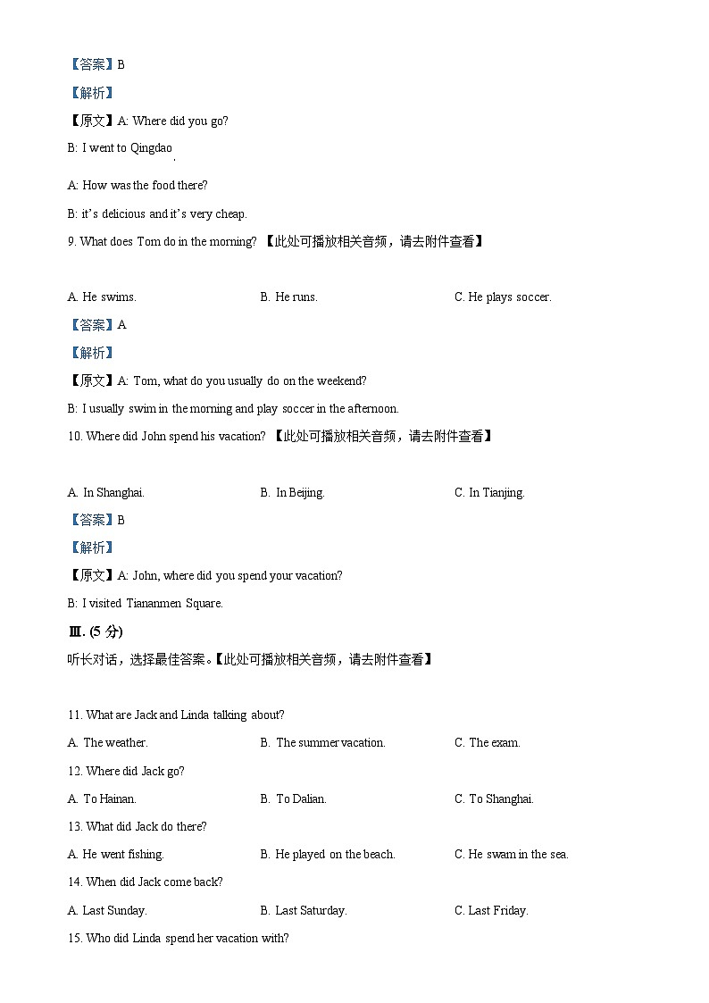 四川省泸州市龙马潭区2024-2025学年八年级上学期10月月考联考英语试题(解析版)-A4第3页