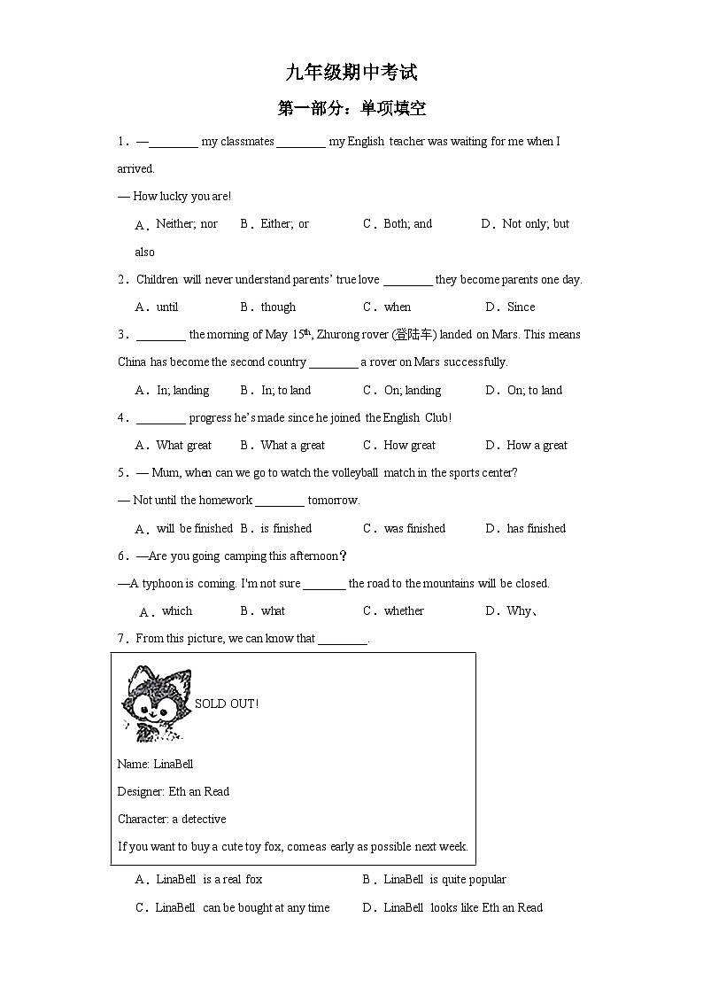2024-2025学年人教版英语九年级上学期期中英语考试试题(青岛专用)第1页