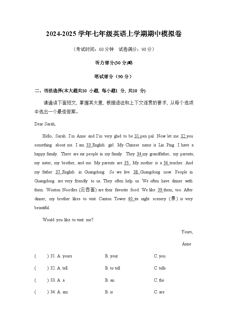广东省东莞市2024-2025学年七年级英语上学期期中模拟卷第1页