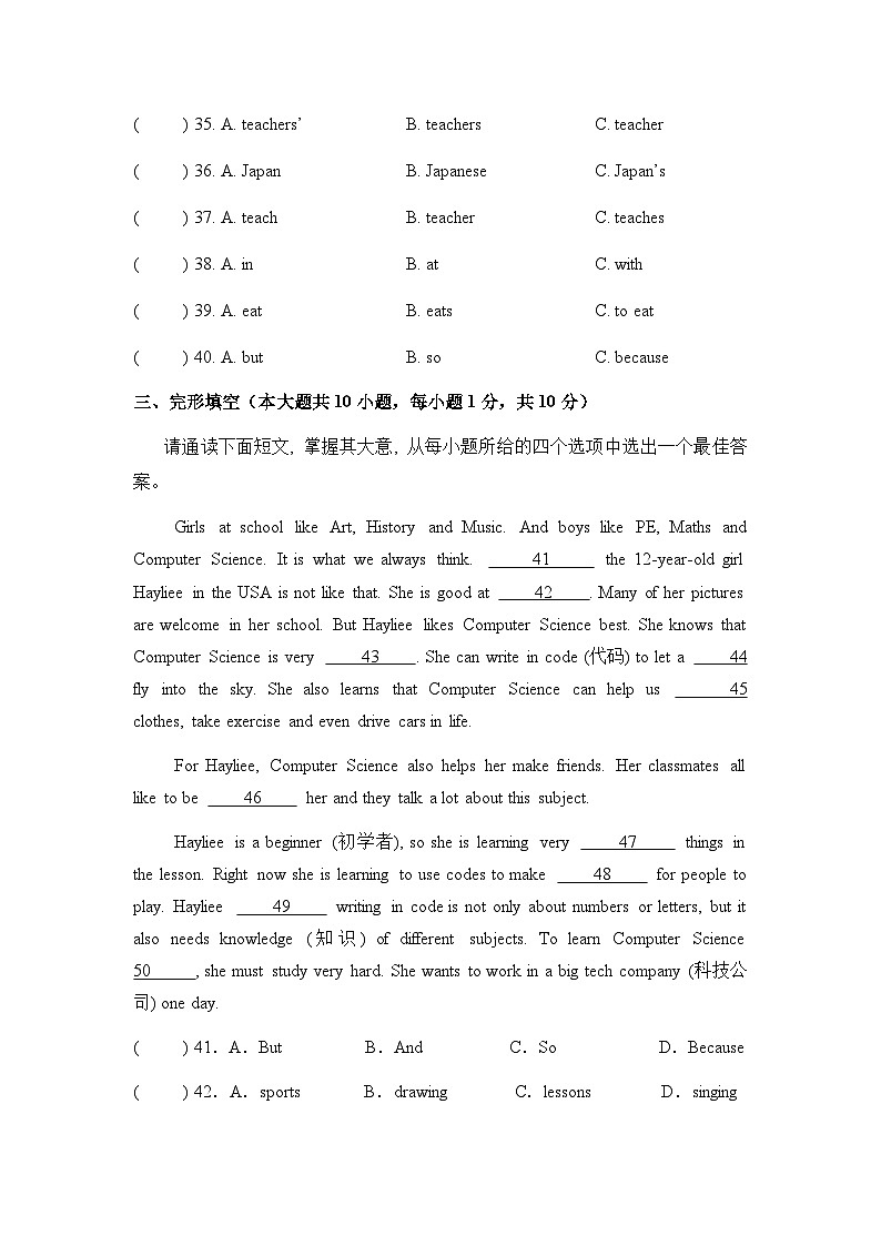 广东省东莞市2024-2025学年七年级英语上学期期中模拟卷第2页
