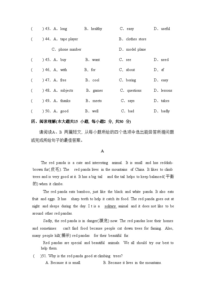 广东省东莞市2024-2025学年七年级英语上学期期中模拟卷第3页