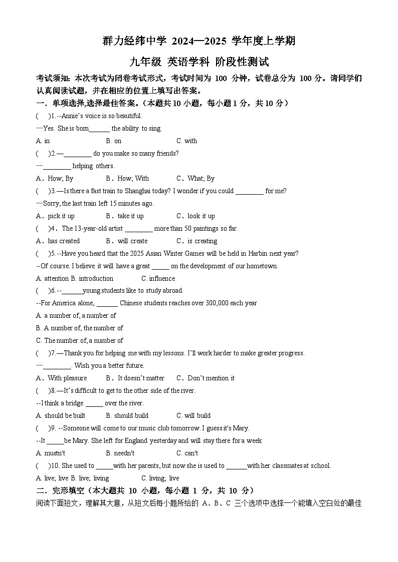 黑龙江省哈尔滨市群力经纬中学校2024-2025学年九年级上学期期中英语试题第1页