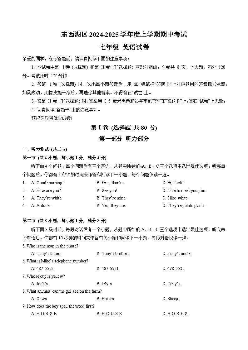 湖北省武汉市东西湖区2024~2025学年七年级上学期期中考试英语试题第1页