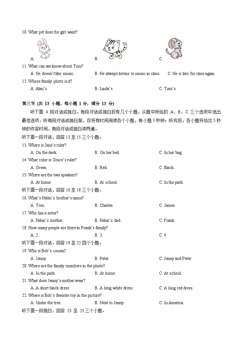 湖北省武汉市东西湖区2024~2025学年七年级上学期期中考试英语试题第2页
