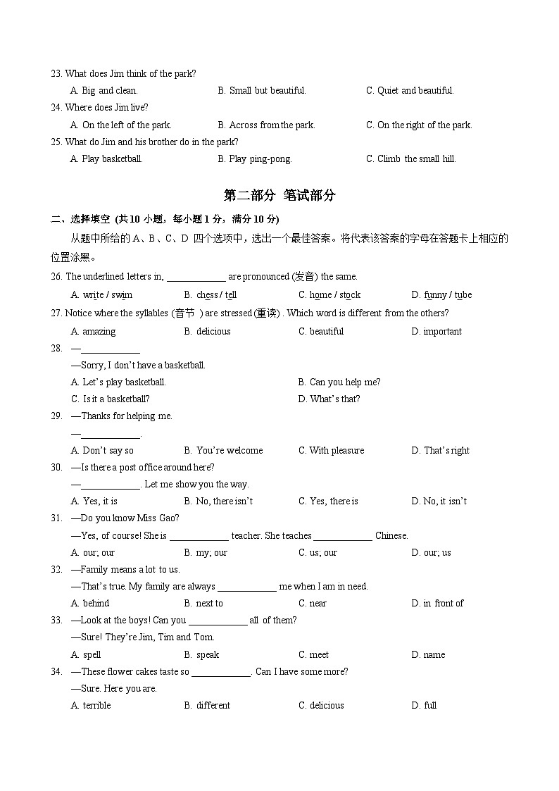 湖北省武汉市东西湖区2024~2025学年七年级上学期期中考试英语试题第3页