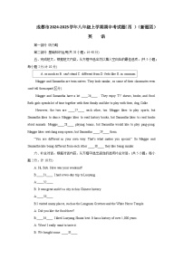 四川省成都市2024-2025学年八年级上学期期中考试英语试卷(四)+