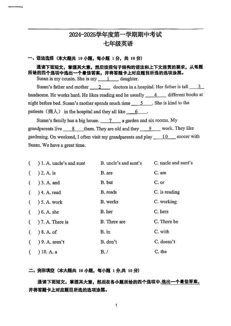 广东省东莞中学2024-2025学年七年级上学期期中考试英语试卷第1页