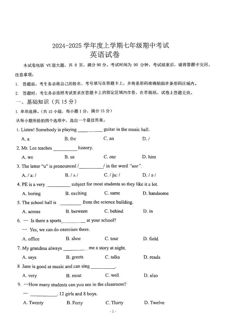 吉林省实验中学2024-2025学年七年级上学期期中英语试题+第1页