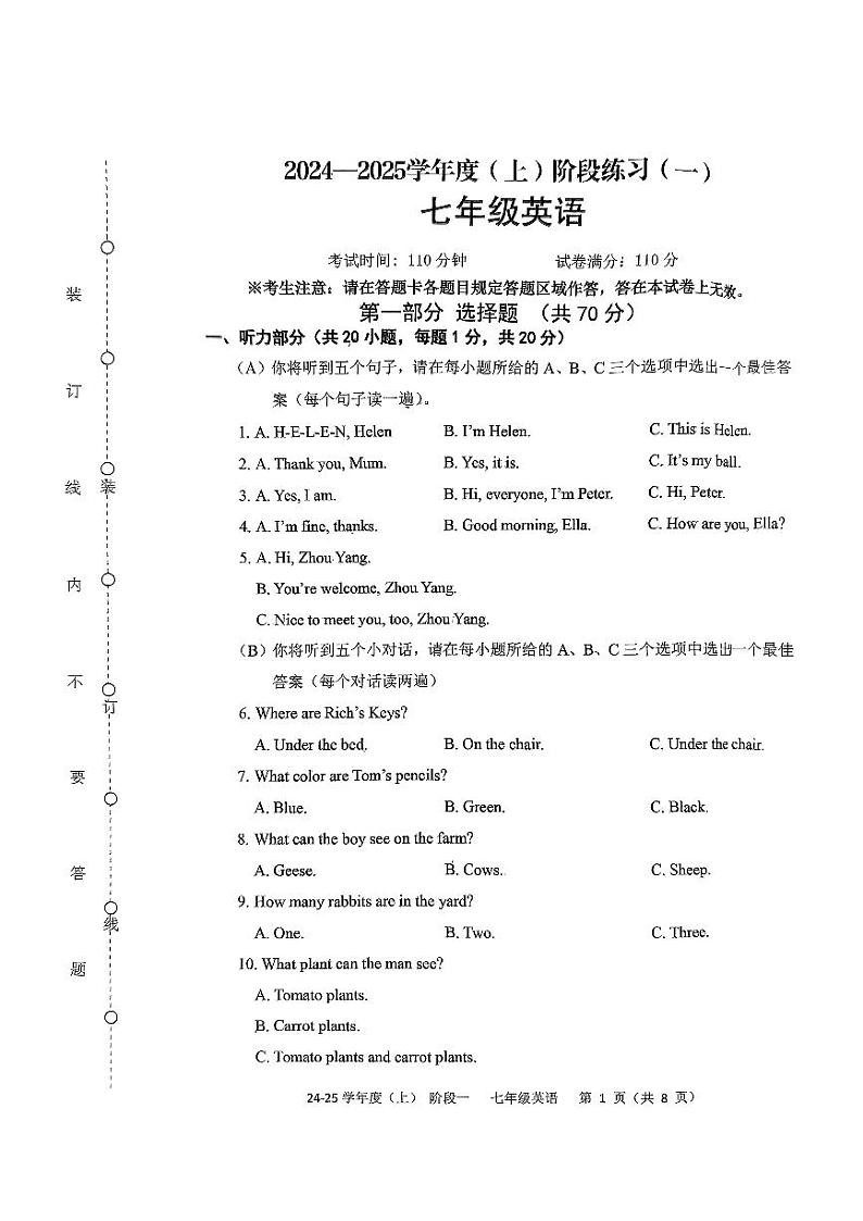 辽宁省抚顺市2024-2025学年七年级上学期10月月考英语试题第1页