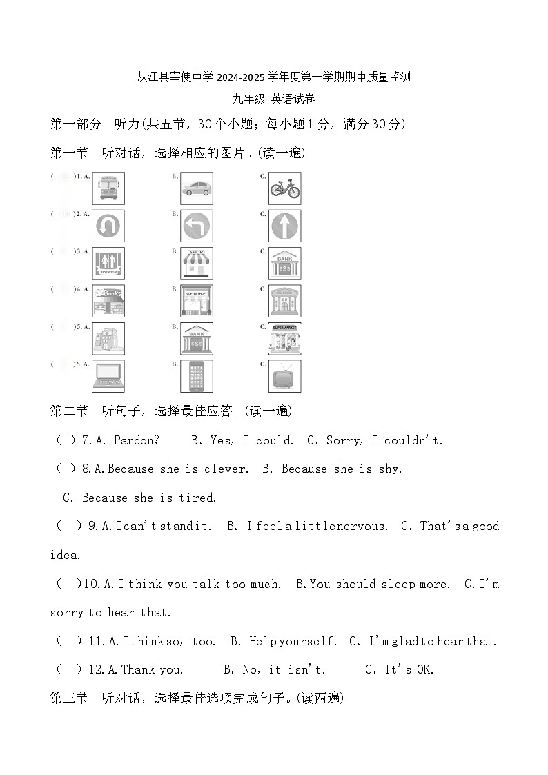 贵州省黔东南州从江县宰便中学2024-2025学年度九年级上学期期中质量监测英语试卷第1页