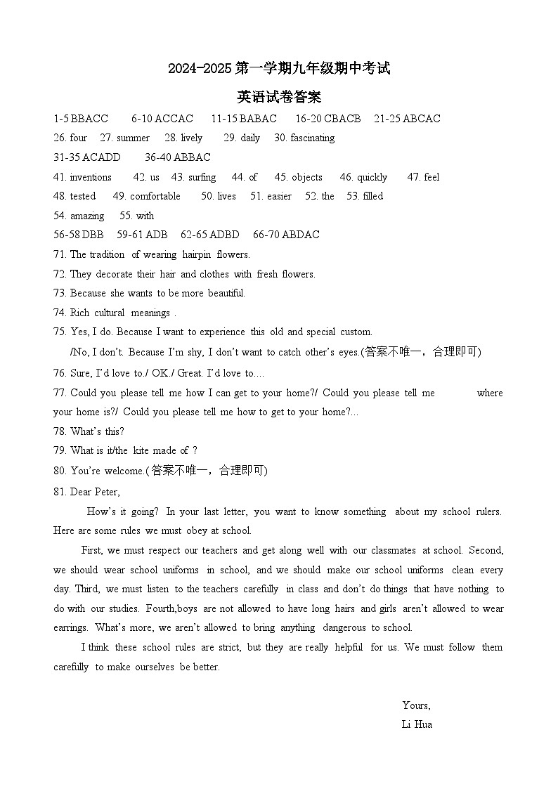 九年级英语期中试卷答案第1页