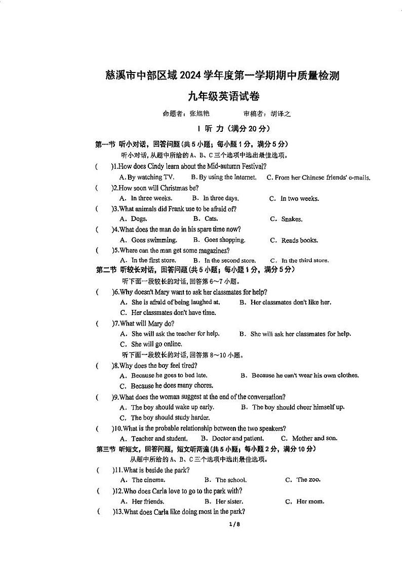 慈溪市中部区域2024学年度第一学期期中质量检测试卷九年级英语试卷第1页