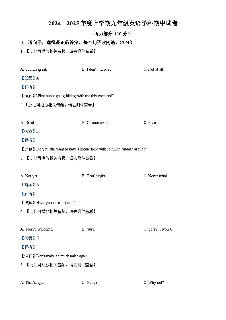 精品解析: 内蒙古通辽市科尔沁左翼中旗2024-2025学年九年级上学期期中考试英语试题(解析版)第1页