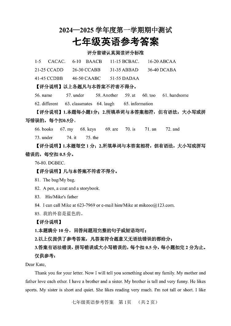 7-英语参考答案第1页