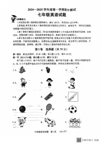 山东省菏泽市东明县2024-2025学年七年级上学期期中考试英语试题