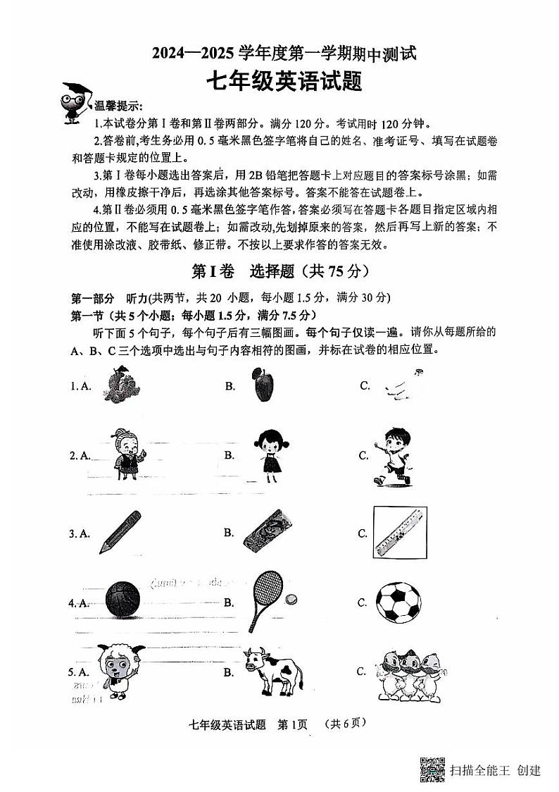 七英第1页