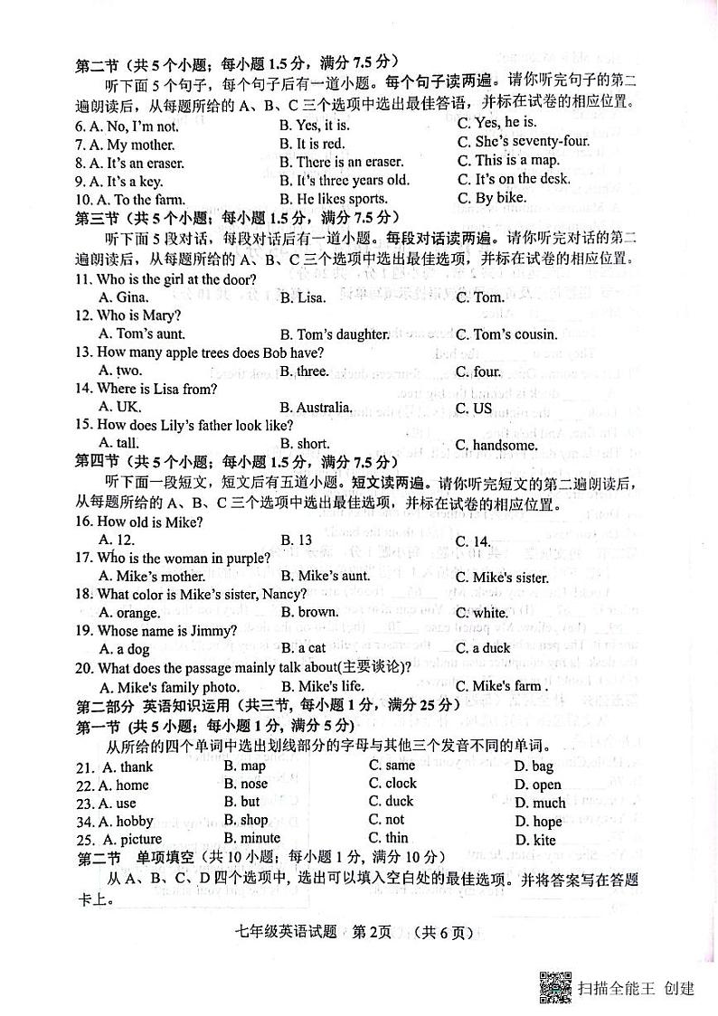 七英第2页