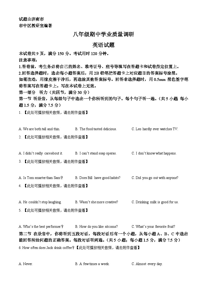 精品解析:山东省济南市市中区2024-2025学年八年级上学期期中学业质量调研英语试题(原卷版)第1页