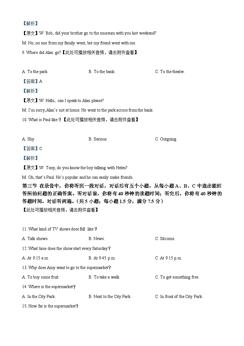 精品解析:山东省济南市市中区2024-2025学年八年级上学期期中学业质量调研英语试题(解析版)第3页
