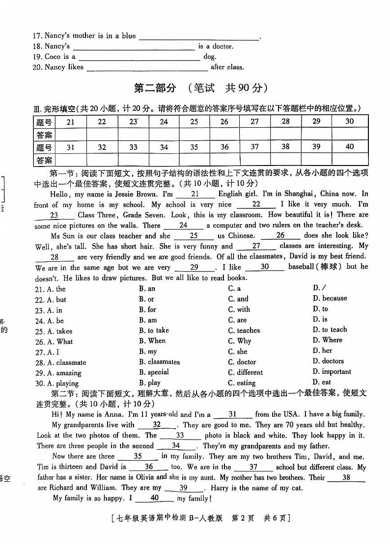 陕西省西安市经开区2024-2025学年七年级上学期 期中英语试题第2页