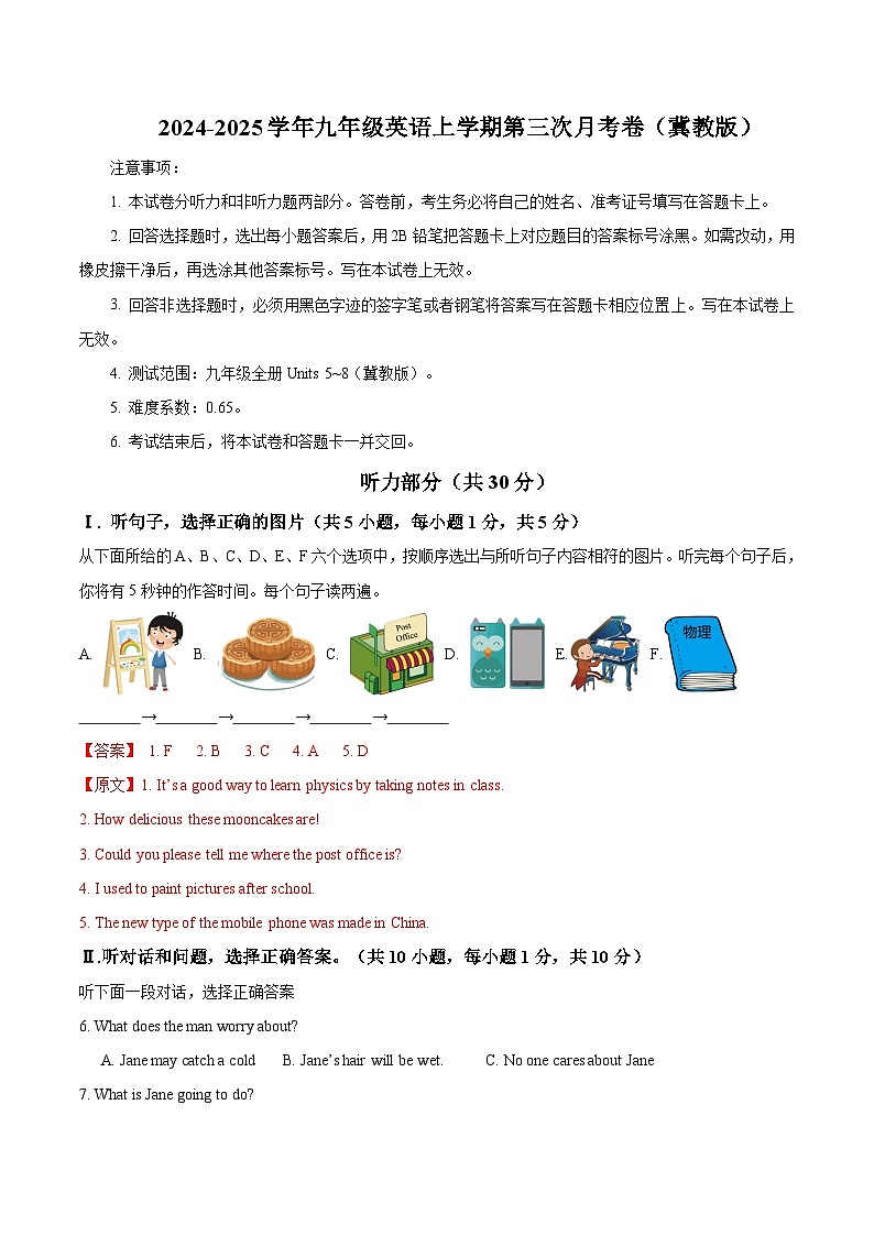 九年级英语第三次月考卷(全解全析)(冀教版)第1页