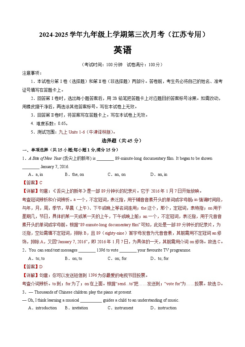 九年级英语第三次月考卷(全解全析)(江苏通用)第1页