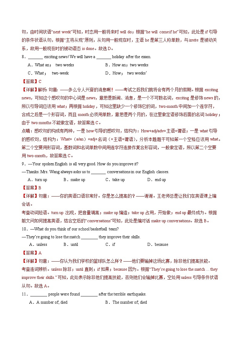 九年级英语第三次月考卷(全解全析)(江苏通用)第3页