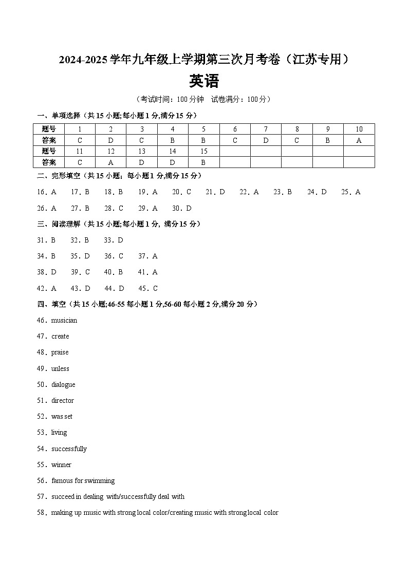 九年级英语第三次月考卷(参考答案)(江苏通用)第1页