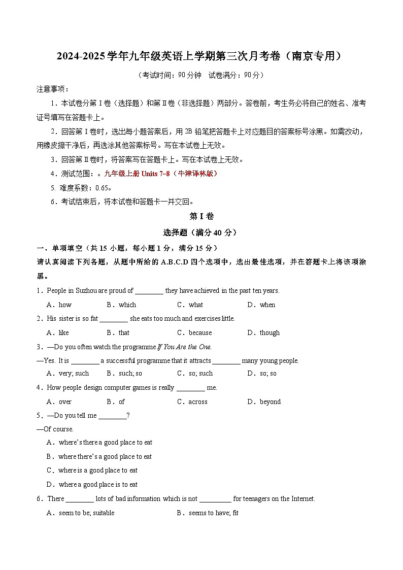 九年级英语第三次月考卷(考试版A4)【测试范围:牛津译林版九上Units 7~8】(南京专用)第1页