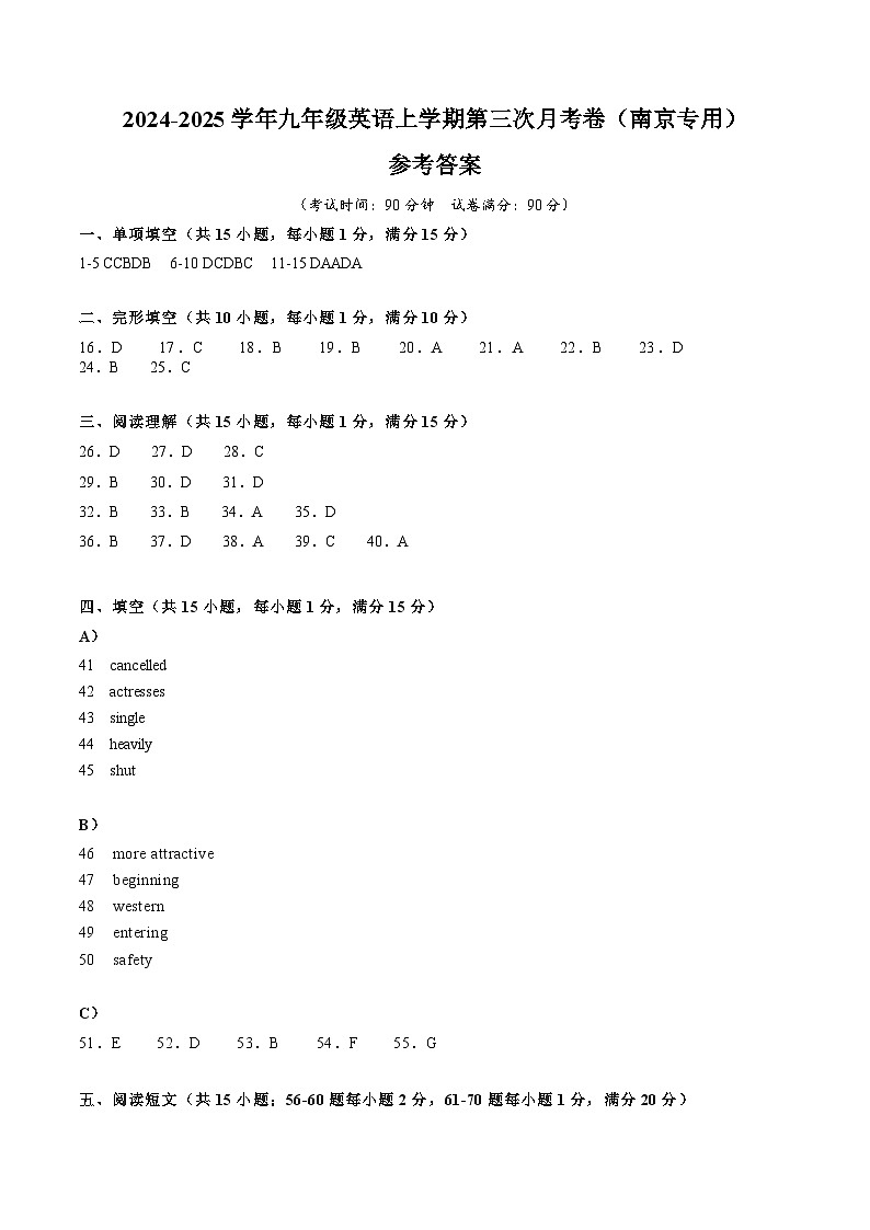 九年级英语第三次月考卷(参考答案)(南京专用)第1页