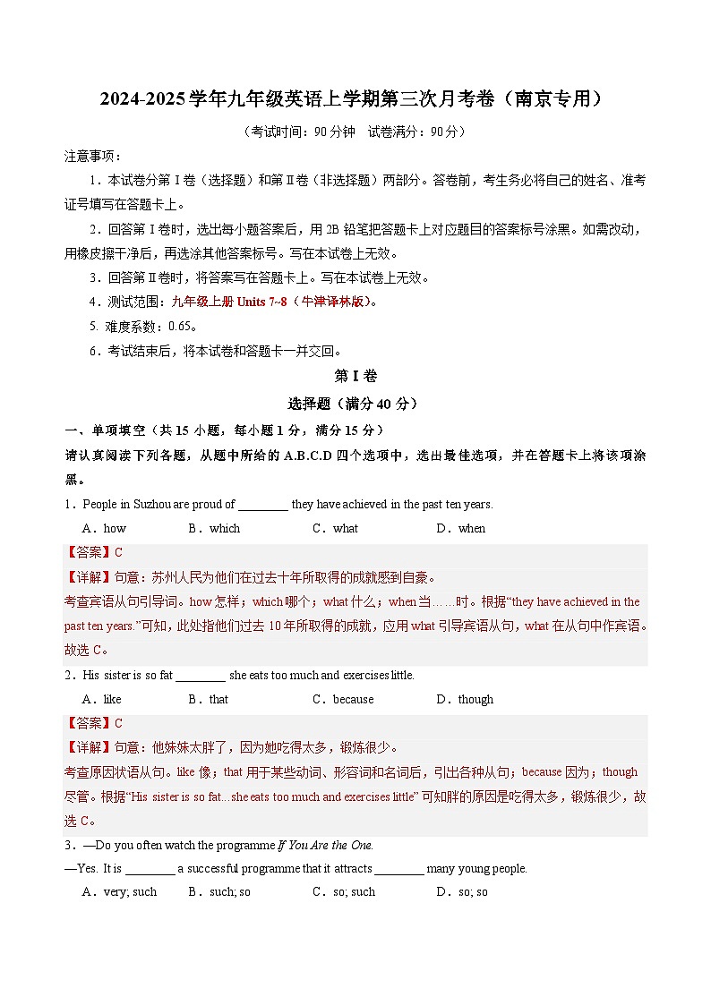 九年级英语第三次月考卷(全解全析)(南京专用)第1页