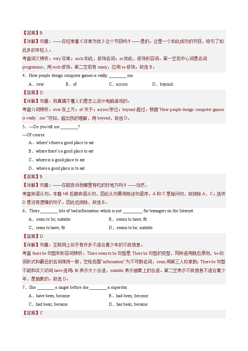 九年级英语第三次月考卷(全解全析)(南京专用)第2页