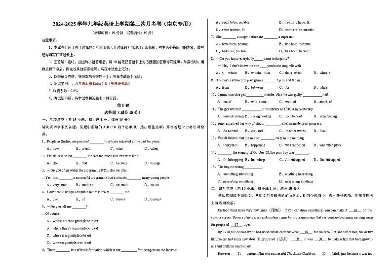 九年级英语第三次月考卷(考试版A3)【测试范围:牛津译林版九上Units 7~8】(南京专用)第1页
