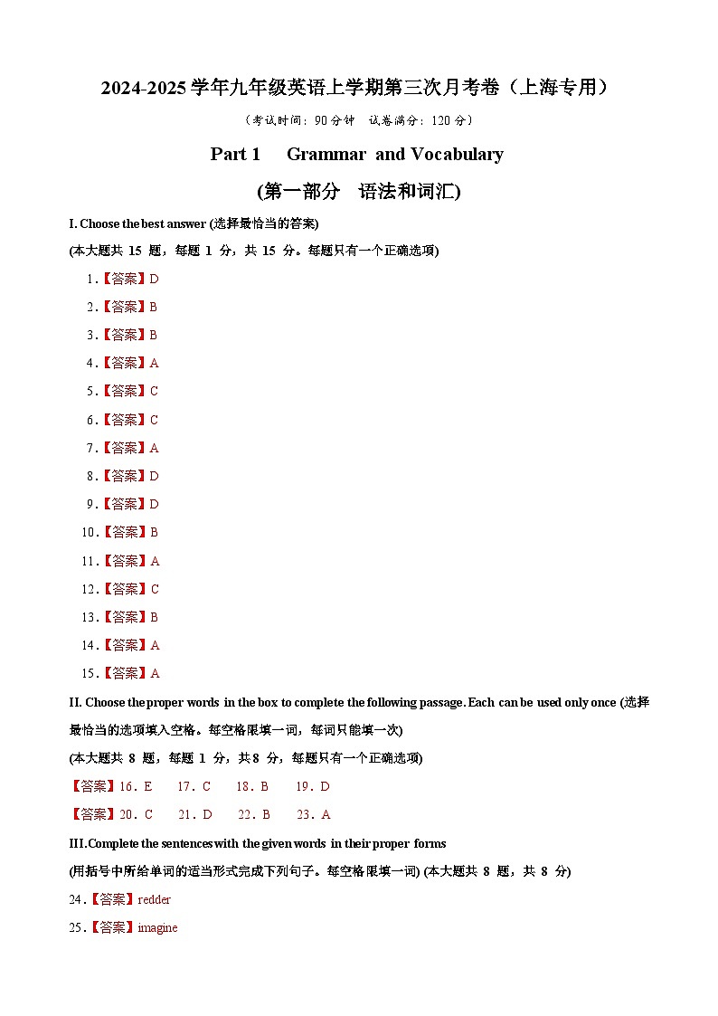 九年级英语第三次月考卷(参考答案)(牛津上海版)第1页