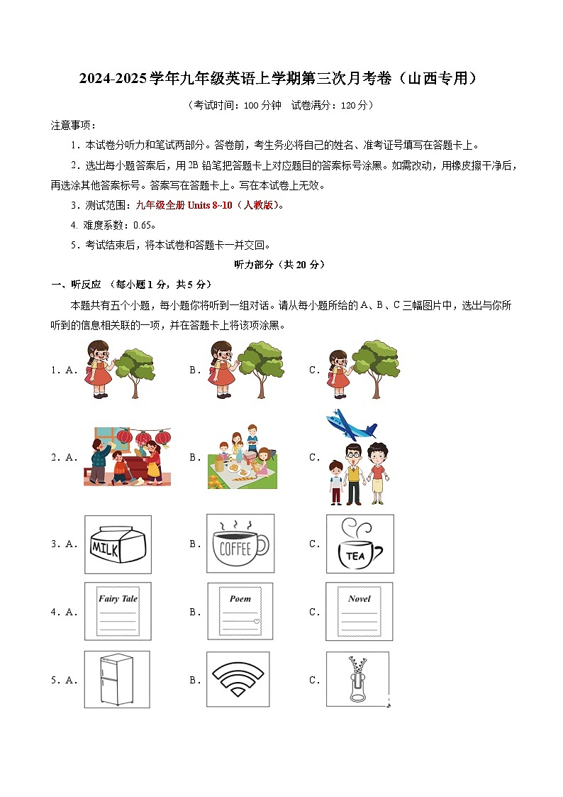 九年级英语第三次月考卷(考试版A4)【测试范围:人教版九年级全册Units 8~10】(山西专用)第1页