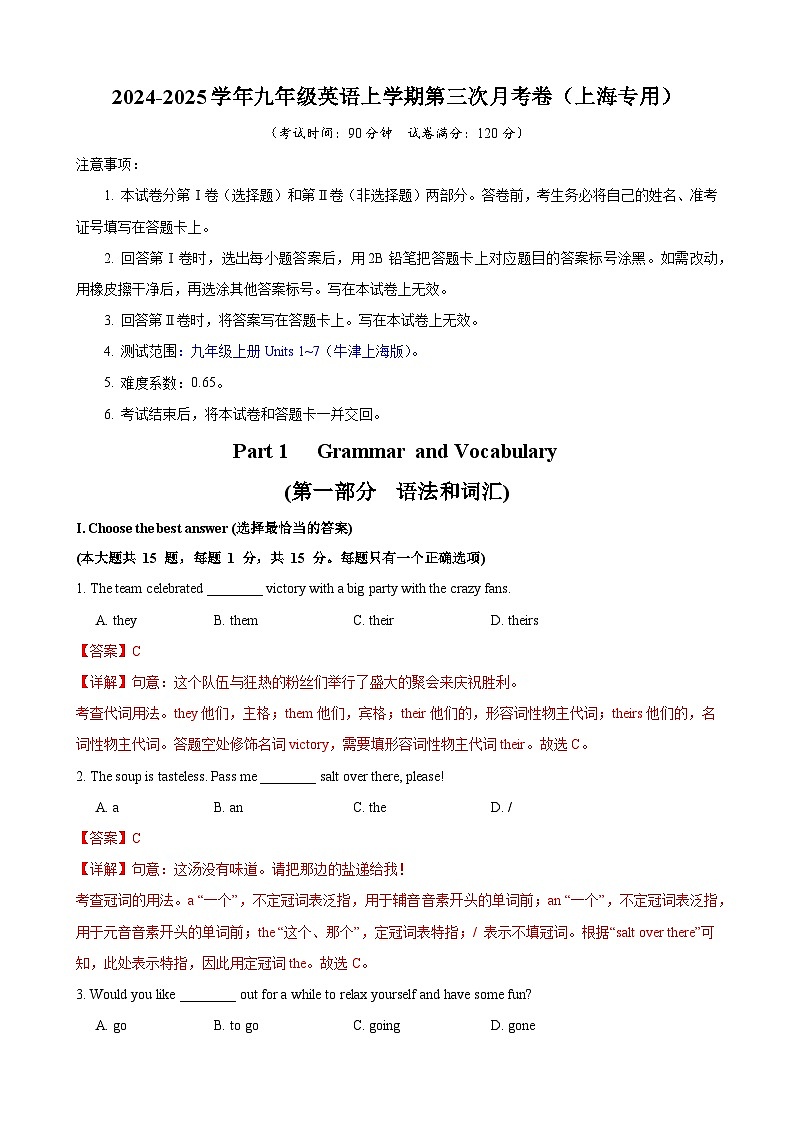 九年级英语第三次月考卷(全解全析)(上海专用)第1页