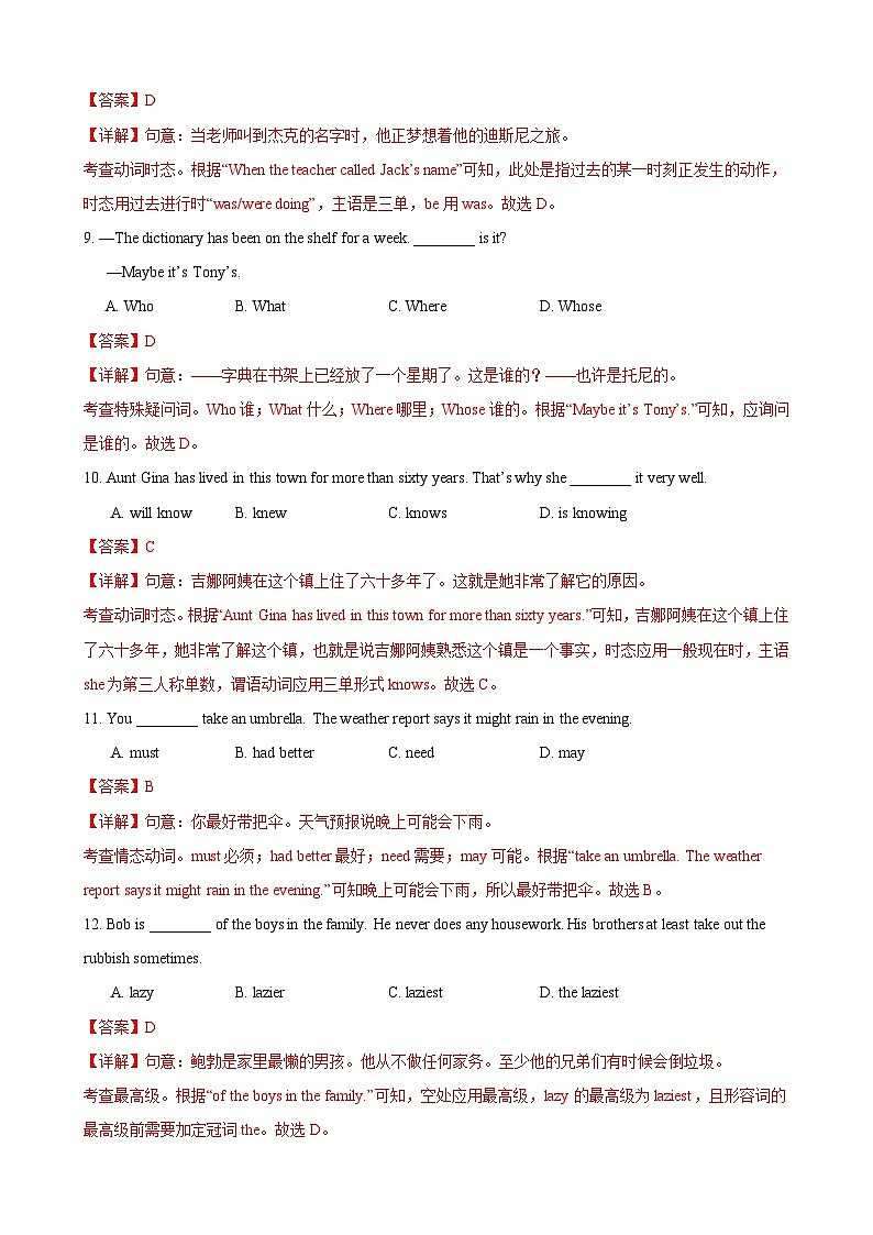 九年级英语第三次月考卷(全解全析)(上海专用)第3页