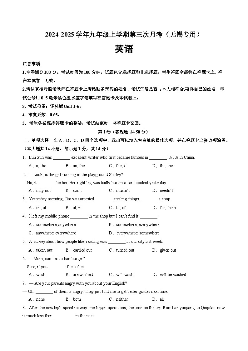 九年级英语第三次月考(考试版A4)【测试范围:牛津译林版九上Units 1~6】(无锡专用)第1页