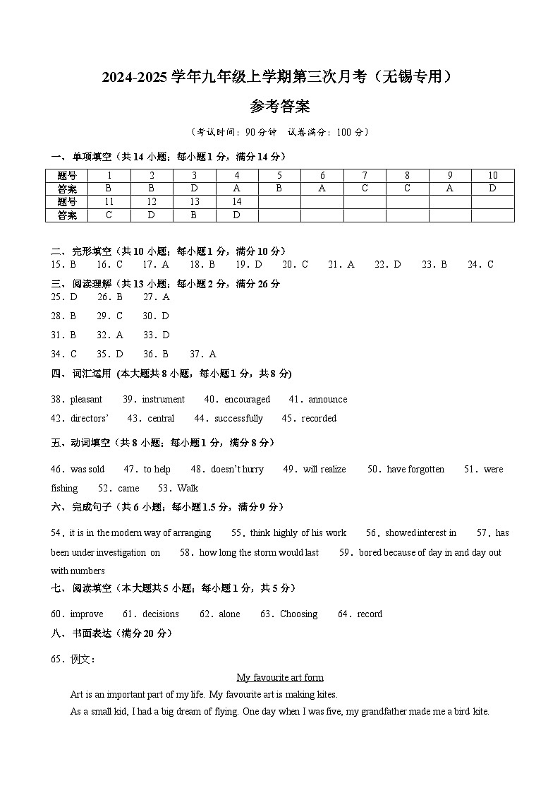 九年级英语第三次月考(参考答案)(无锡专用)第1页