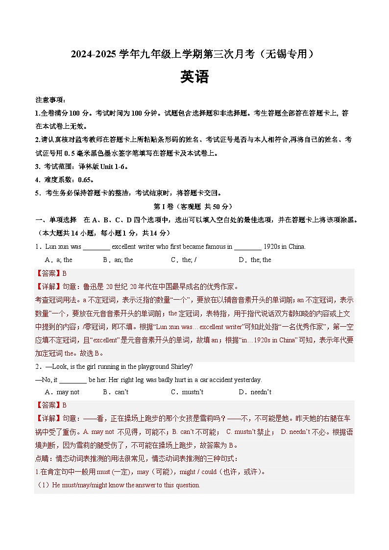 九年级英语第三次月考(全解全析)(无锡专用)第1页