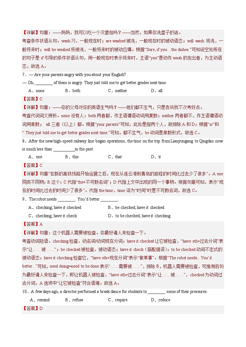 九年级英语第三次月考(全解全析)(无锡专用)第3页