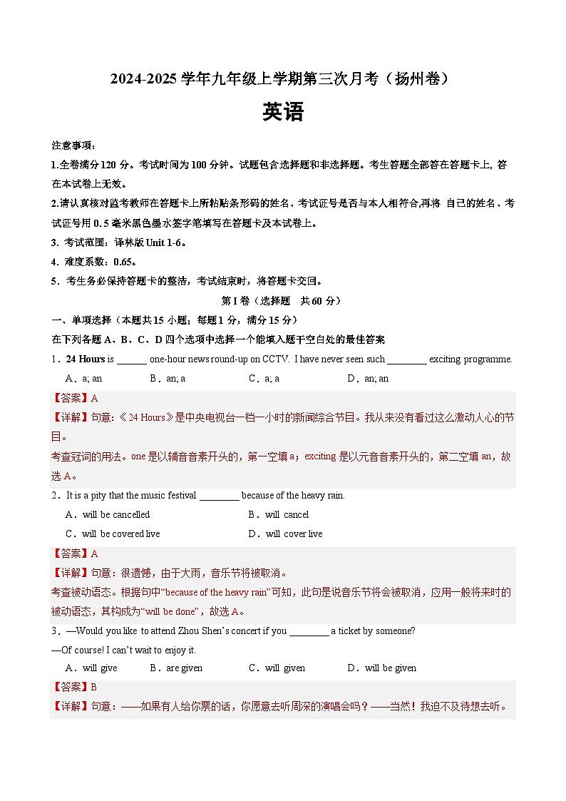 九年级英语第三次月考(全解全析)(扬州专用)第1页