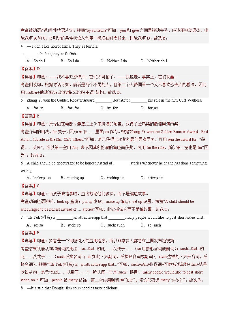 九年级英语第三次月考(全解全析)(扬州专用)第2页